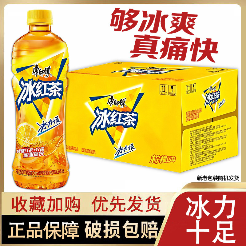 康师傅冰红茶500ml*15瓶整箱
