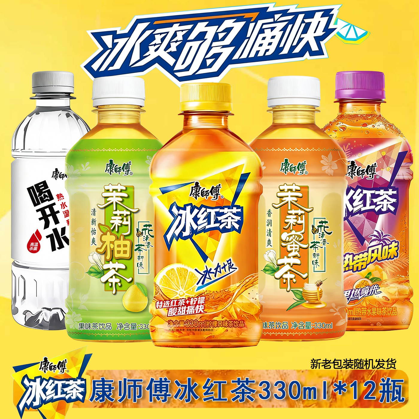 【原装整箱】康师傅冰红茶330ml瓶装柠檬红茶夏季解渴即饮甜饮料