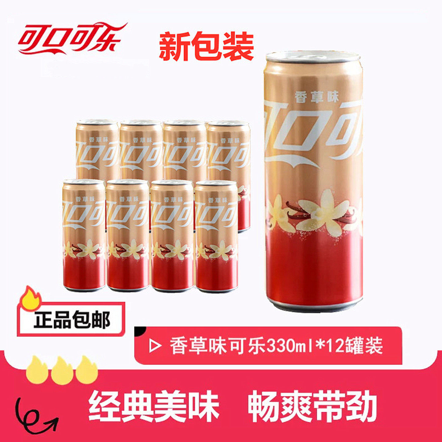 可口可乐香草可乐摩登罐330ml