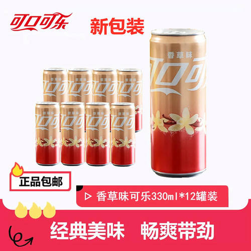 可口可乐香草可乐摩登罐330ml