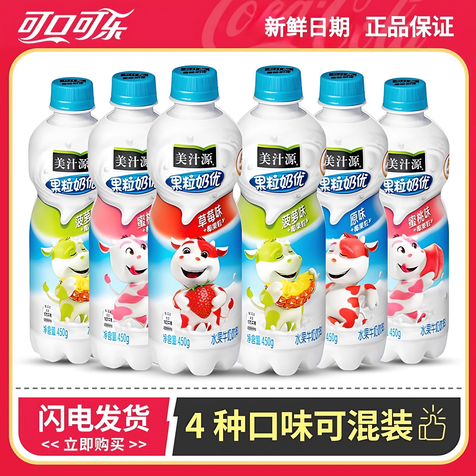 美汁源果粒奶优草莓味原味450g