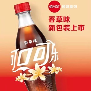 香草味可口可乐500ml瓶装可乐汽水碳酸饮料整箱批多省包邮
