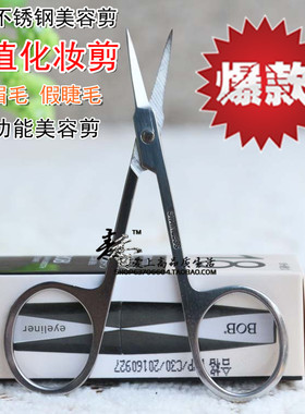 月儿公主双眼皮锋利耐用修眉剪