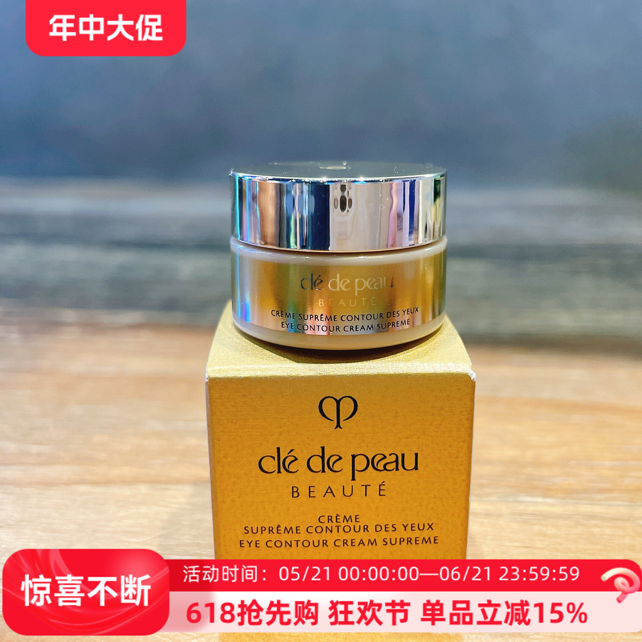 CPB肌肤之钥新款上市4d紧致御纹精华眼霜2ml小样滋润不油腻