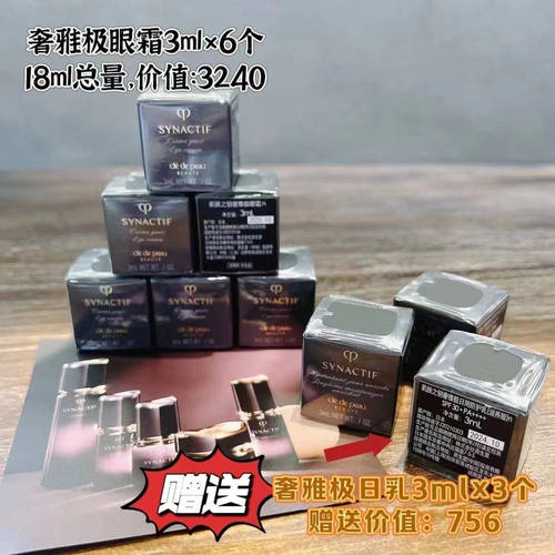 cpb奢雅极眼霜3ml小样