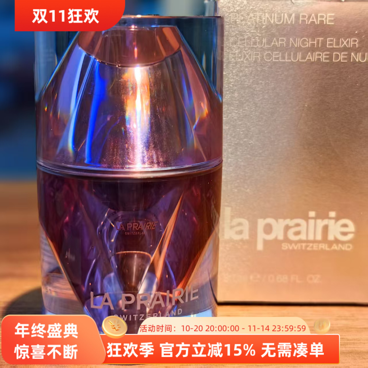 莱珀妮铂金夜间精华国柜简装