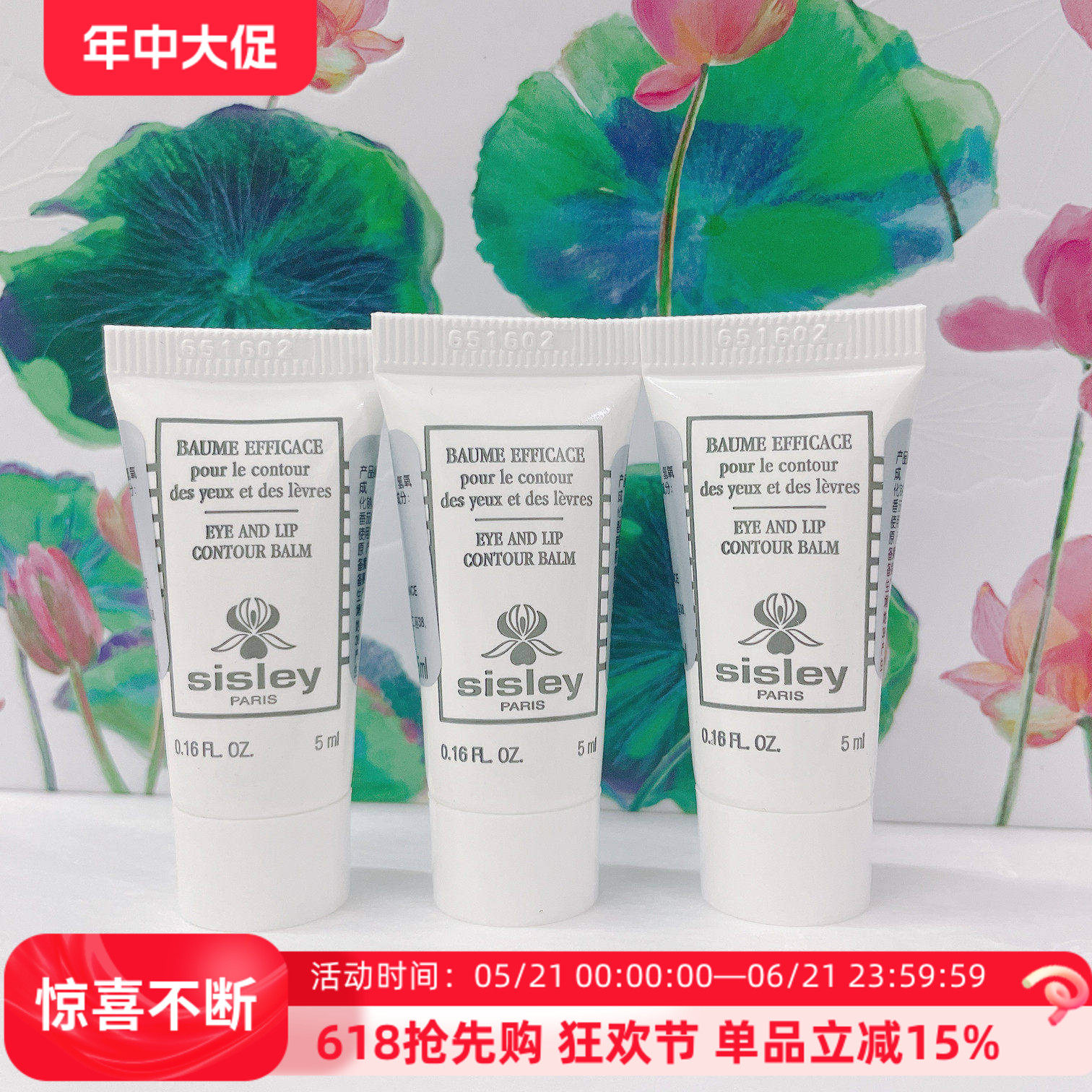 sisley希思黎保湿眼唇凝露 眼唇霜眼唇啫喱5ml小样26-2淡化眼周