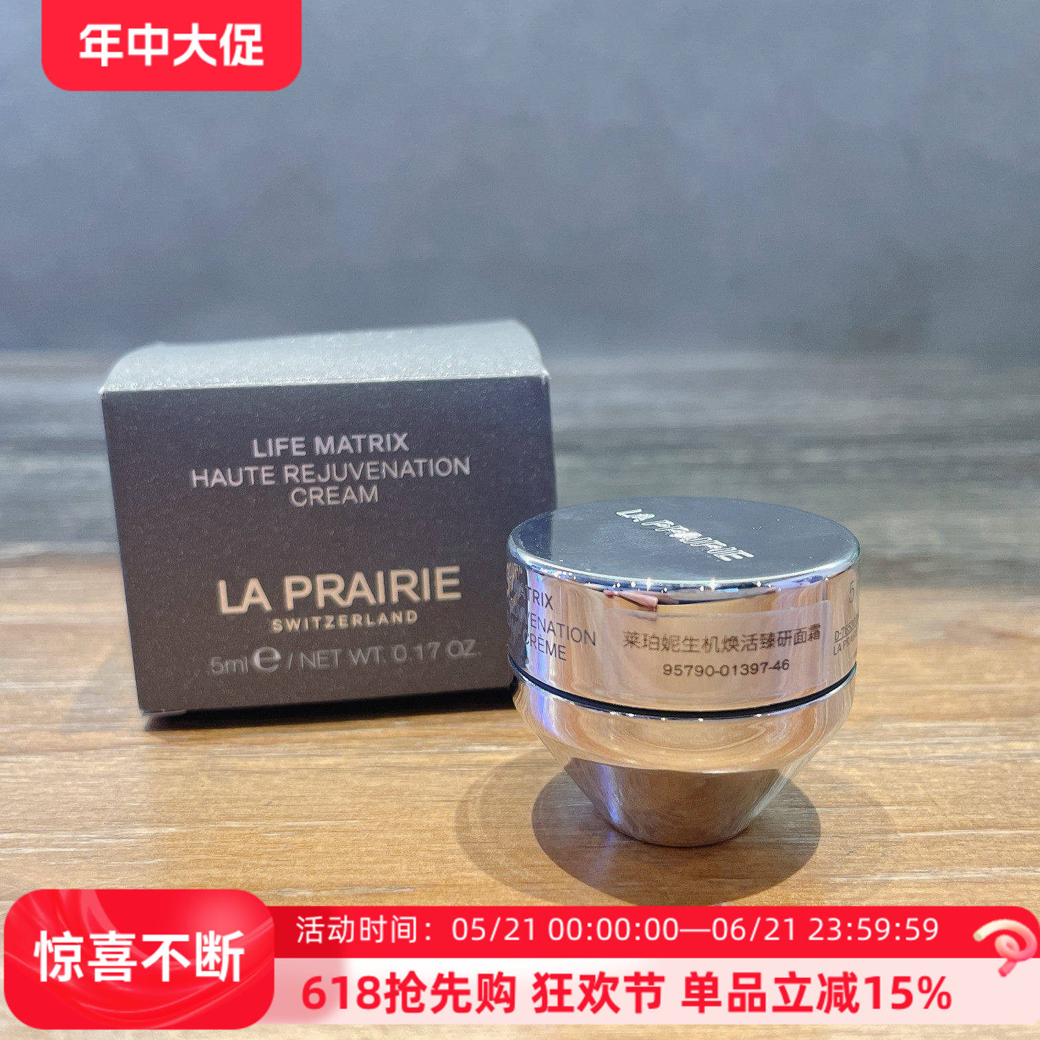 LP莱珀妮瑞士新品第五系列 生机焕活臻研面霜5ml胶原陀螺小样28年