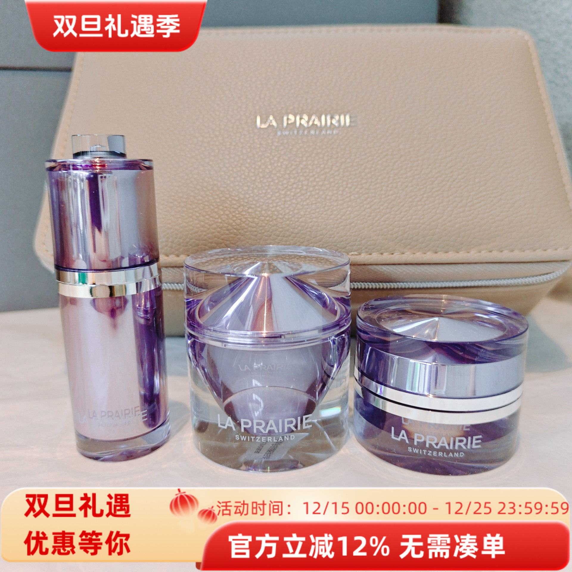 瑞士莱珀妮臻爱铂金3件送化妆箱