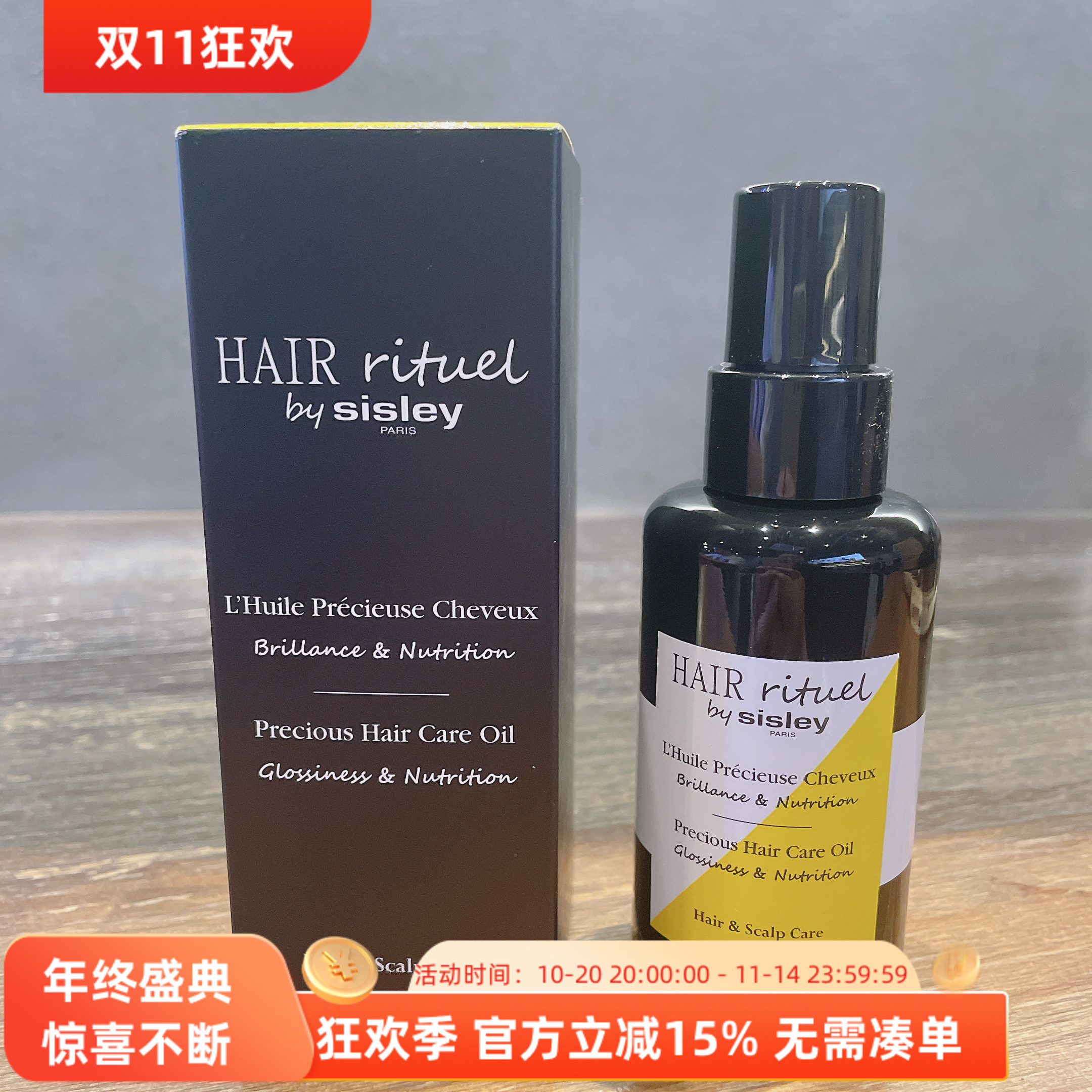 珍宠滋养护发精油希思黎蓬松