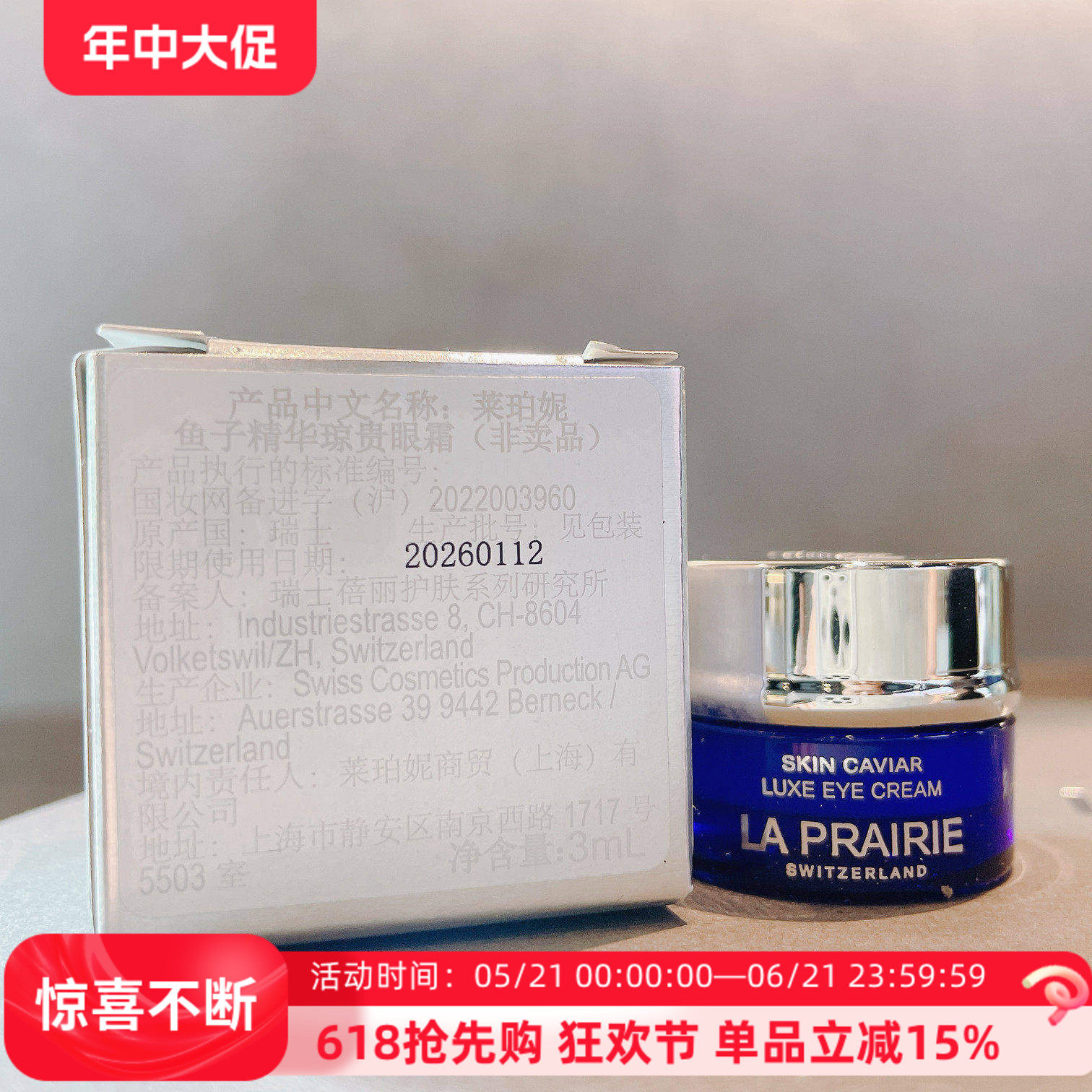 LP新款莱珀妮蓝鱼子精华琼贵紧致眼霜小样3ml淡细纹补水 包邮保湿