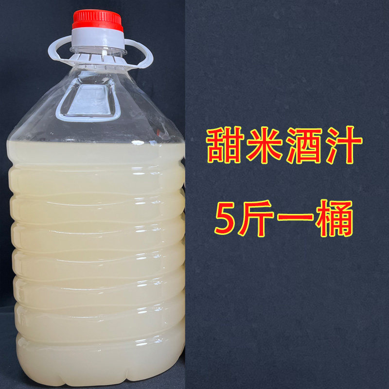 江西特产酒酿米酒5斤醪糟酒槽糯米酒料酒糟米酿自酿甜酒糯米酒汁