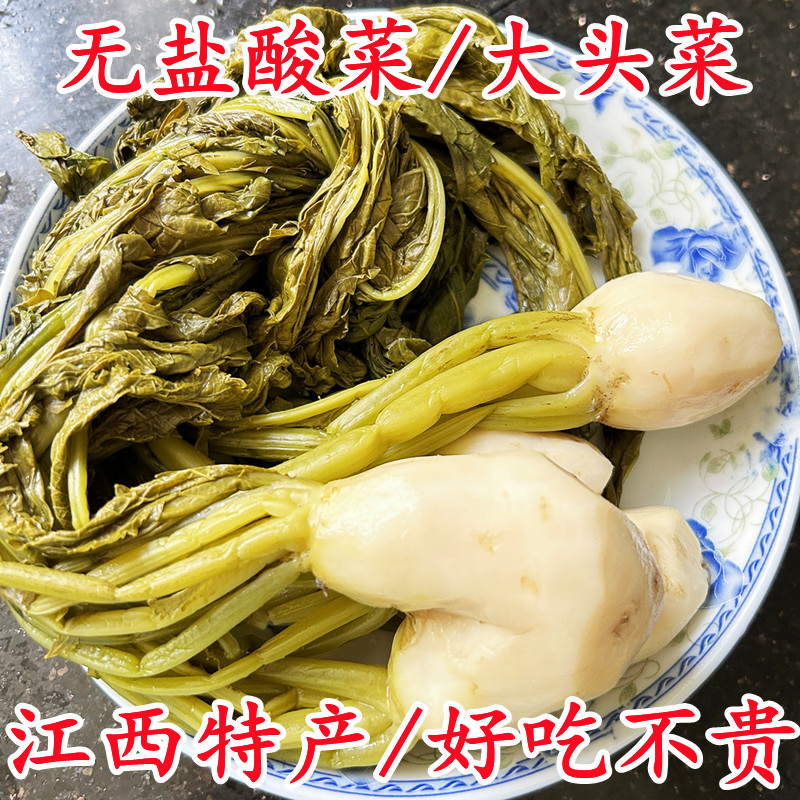 江西特产酸菜当季整颗腌大头菜苗黄菜咸菜下饭菜开胃菜无盐泡菜 水产肉类/新鲜蔬果/熟食 腌制/榨菜/泡菜 原图主图