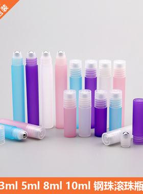3ml5ml8ml10ml滚珠分装瓶钢珠头走珠瓶样品分装瓶香水瓶携带方便