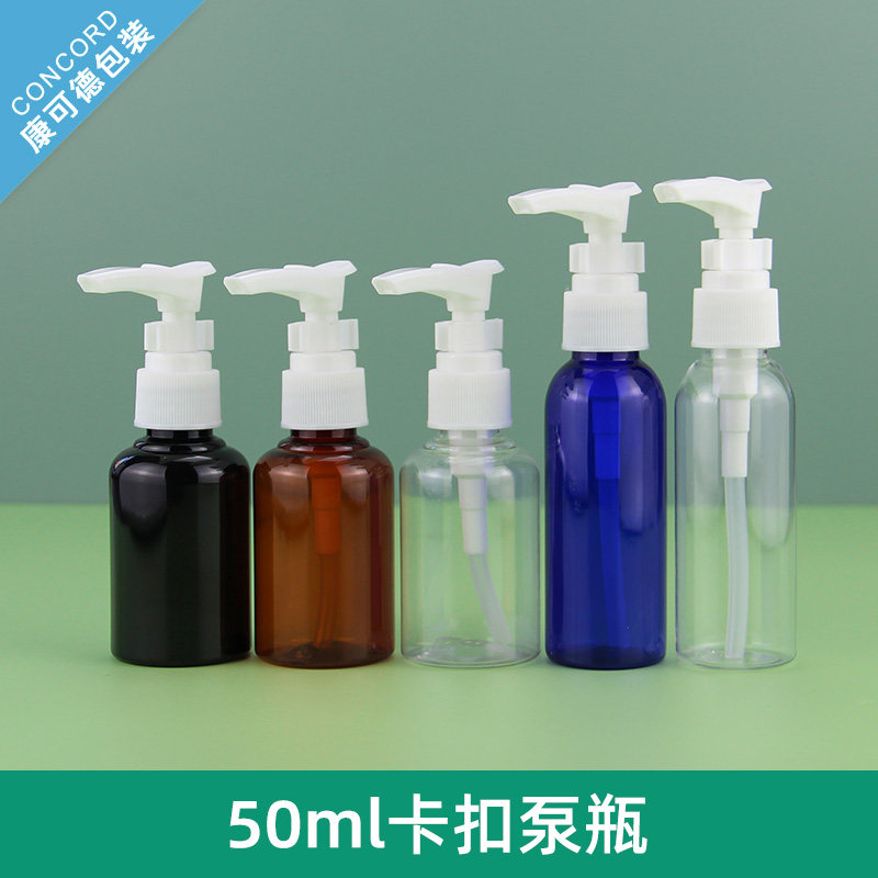 50ml卡口乳液瓶 鸭嘴分装瓶按压卡扣空瓶 卸妆油泵乳瓶旅行小瓶子