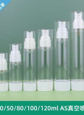 15ml30ml50ml80ml100ml120ml喷雾真空瓶细雾喷瓶按压瓶包装分装瓶