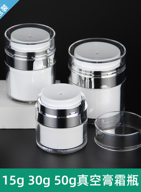 真空面霜分装瓶按压式旅行瓶化妆品乳液粉底液护肤品小样空盒空瓶