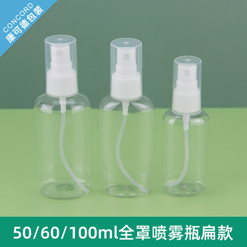 酒精消毒旅行分装瓶补水细雾喷瓶