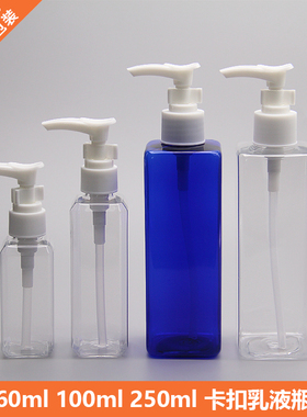 60ml100ml250ml透明方瓶插口瓶鸭嘴卡扣乳液按压泵化妆品分装瓶子