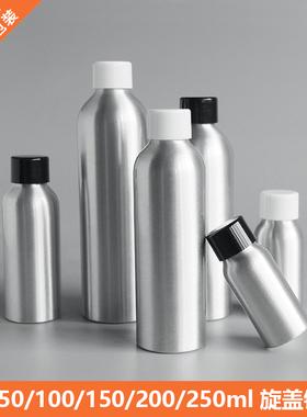 30ml50ml100ml150ml200ml250ml铝瓶塑料盖款旋盖铝质精油分装瓶子