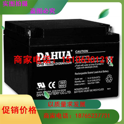 供应大华蓄电池DHB12260 12v26ah阀控式密封ups电池12v24ah消防主