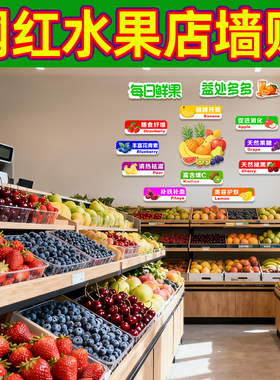 网红水果店面装饰墙面贴画背胶墙贴水果超市收银台布置装饰画贴纸