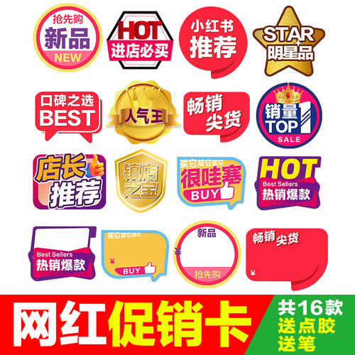 创意爆炸贴网红特价标价牌促销牌新品价格标签爆款推荐POP促销卡