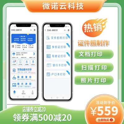 自助打复印软件文档照片证件照系统手机扫码共享云打印小程序源码