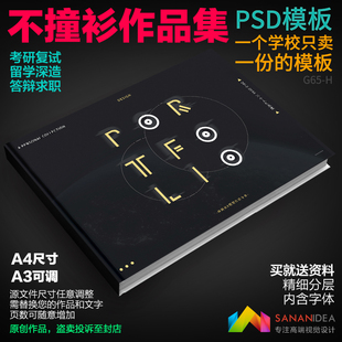 简约视觉传达平面标志摄影研究生复试作品集封面排版设计psd模板