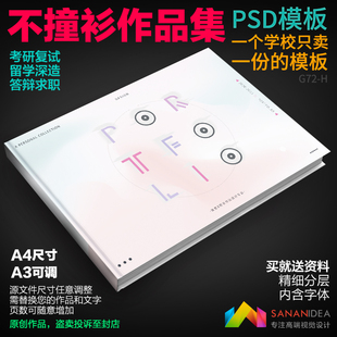 平面视觉传达UI标志VI插画设计复试作品集封面排版设计psd模板A4