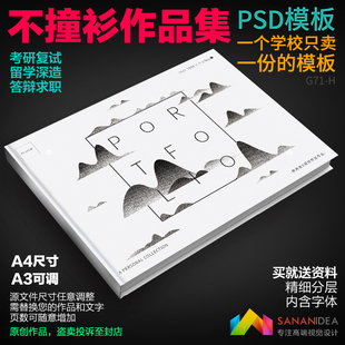 创意毕业设计研究生复试作品集简历画册室内环艺设计psd模板A4A3