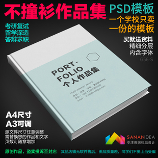 设计研究生复试作品集毕业设计平面纯艺术动画环艺设计psd模板A4