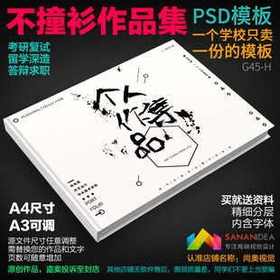 学生毕业设计产品作品集模板psd建筑环艺室内工业画册ps素材A3 A4
