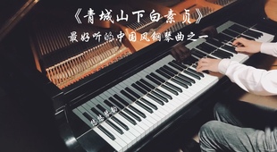 青城山下白素贞  悠悠琴韵编配制谱  源文件