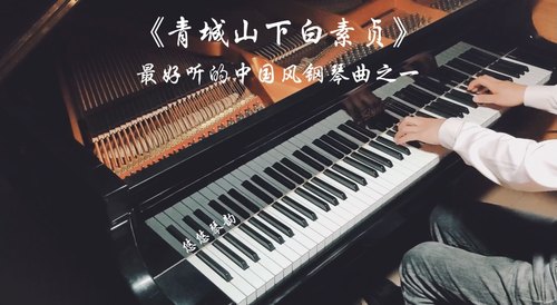 青城山下白素贞  悠悠琴韵编配制谱  源文件