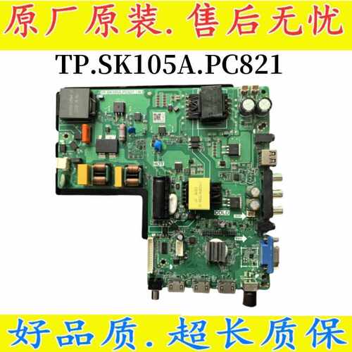 全新TP.SK105A.PC821三合一液晶屏电视主板适用TP.SK108.PC821