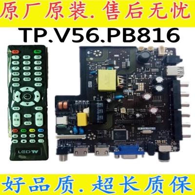 一体主板TP.V56.PB816