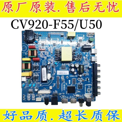 /乐融系统主板CV920-F55