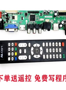 T.VST59.031/ ST29.03组装机三合一杂牌液晶电视万能通用主板