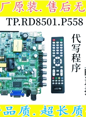 适用于TP.RD8501.P558 TP.RD8501.558 516H 32寸LED三合一主板