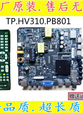 志高DWB-H500 42D50A主板TP.HV310.PB801 TP.HV320.PB801网络版