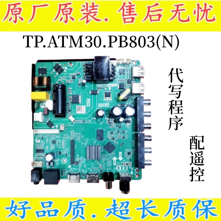 适用TP.ATM30.PB803(N)智能网络电视主板TP.ATM50.PB801 CV920E42
