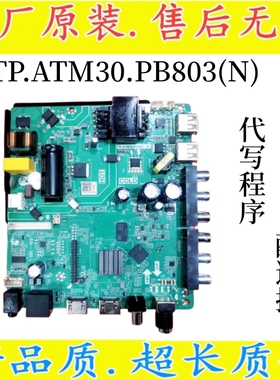 适用TP.ATM30.PB803(N)智能网络电视主板TP.ATM50.PB801 CV920E42