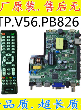 TP.V56.PB826 TP.RD8503.PB816 SKR.816 ST56RU-FP6 电视液晶主板