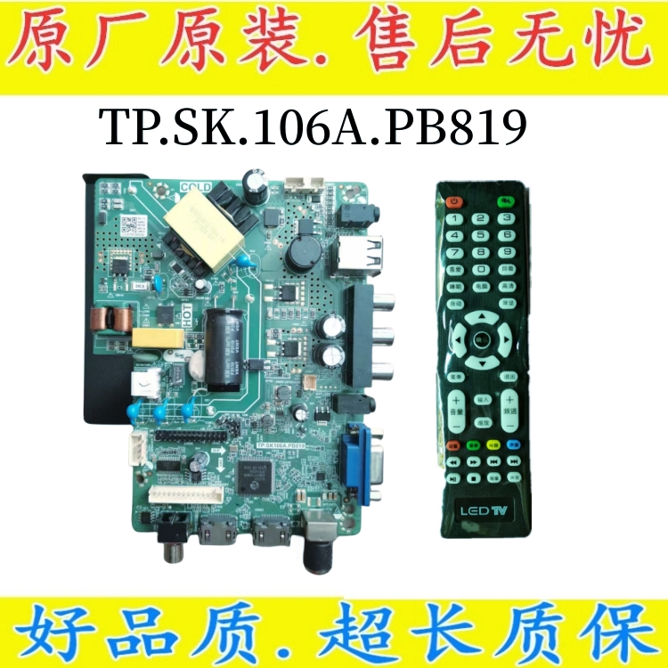 主板乐华TP.SK106A.PB819