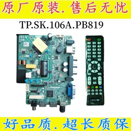 全新适用于TP.SK106A.PB819 /ST53RU-FP2/CV110-A32三合一主板