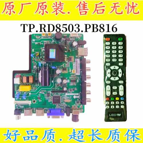 三合一主板TP.RD8503.PB816
