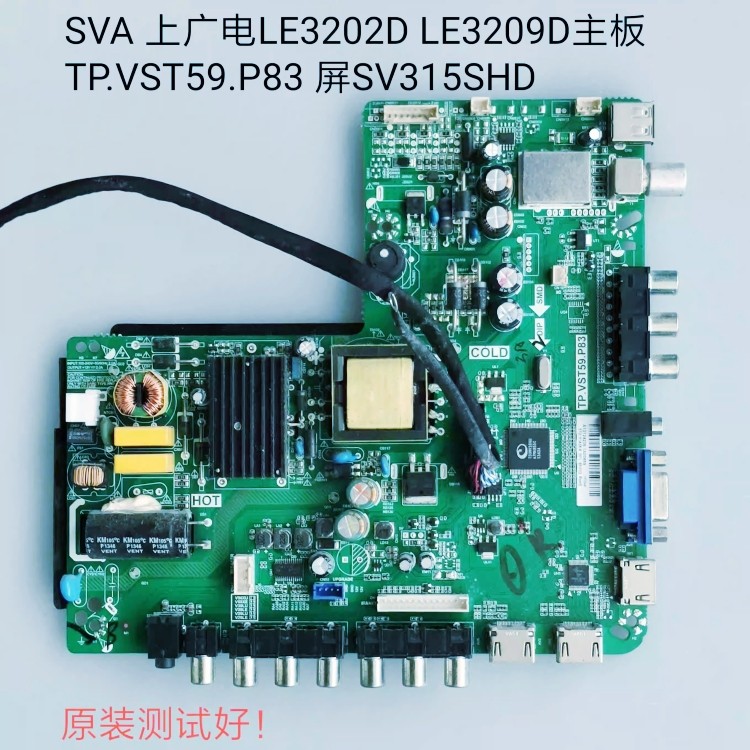 组装机三合一电视主板 TP.VST59.P83   万能配屏   测好发或