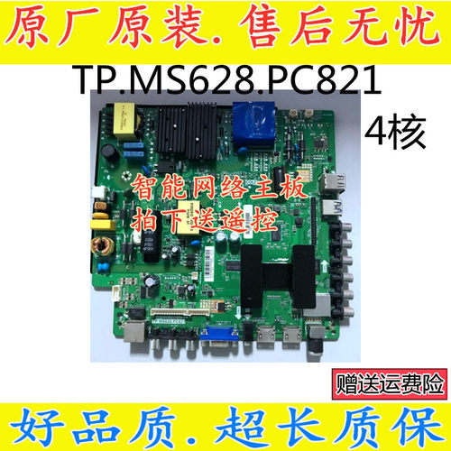 主板原装TP.MS628.PC821
