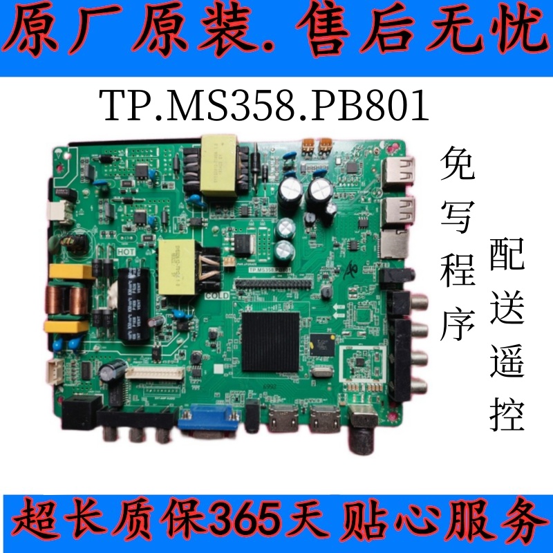 原装TP.MS358.PB801 高速4核 WiFi网络 32--60寸三合一主板